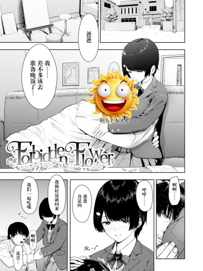 [阳头个人汉化] [有村ありお] Forbidden Flower (このカラダが父を狂わせる) [DL版]