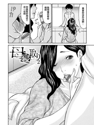 [葵ヒトリ] 母寝取り 第二话