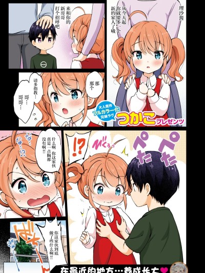 強勢妹妹 [つかこ] つよ☆しす (COMIC 快楽天ビースト 2025年7月号) [フルカラー版] [中国翻訳]