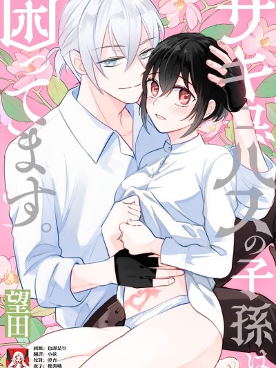 魅魔的后代好烦恼 [莉赛特汉化组] [イロハニホ(望田)] サキュバスの子孫は困ってます。