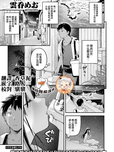 暖風薰得伊人醉~moonrise~  [擺爛吃瓜x禁漫天堂] [雲呑めお] ほろ宵いと夏のせい~moonrise~ (COMIC 快楽天 2025年9月号)