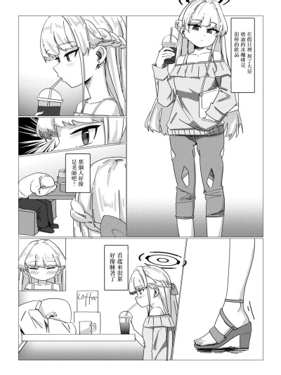 [Sally Frank] 飛鳥馬トキの休日 (ブルーアーカイブ) [中国翻訳]
