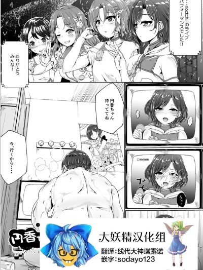 [大妖精汉化组] [竹とんぼ (内燃)] 円香ちゃん...ゥッ.... (シャニマスTS合同) (アイドルマスター シャイニーカラーズ) [中国翻訳] [DL版] [大妖精汉化组]