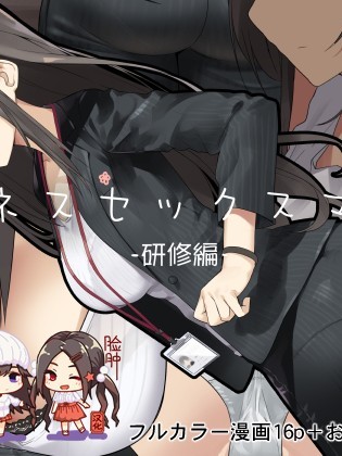 [臉腫漢化組][東京プロミネンストマト] ビジネスセックスマナー研修編 [中國翻訳] Business Sex Manner Kenshuu Hen