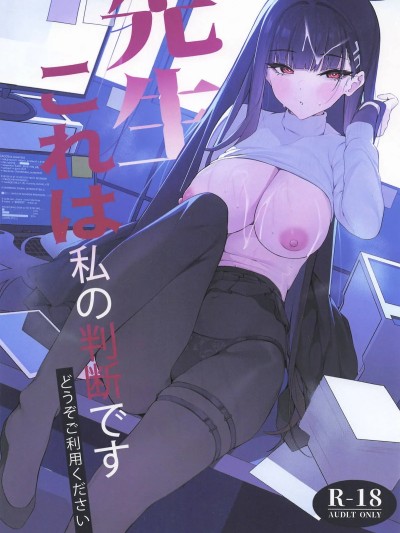 (C106) [ハッピーマヨネーズ (アスラ)] 先生これは私の判断ですどうぞご利用ください (ブルーアーカイブ)