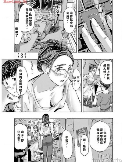 [carcar西机翻] [あさぎ龍] 淘气的菜菜子 イケナイ菜々子さん 第3話