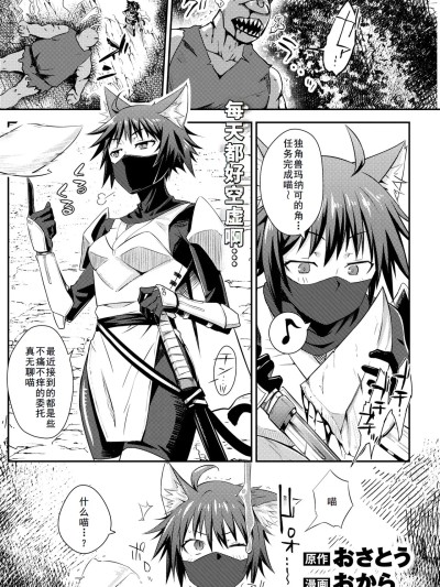 [おから、おさとう]貞操逆転世界のネコちゃん忍者 （Chinese）