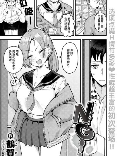 [迟远个人汉化][鶴賀] NG! (COMIC 失楽天 2025年7月号) [中国翻訳] [無修正] [DL版]