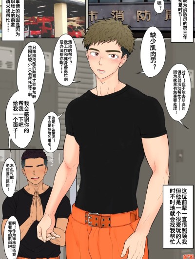 【男男菊花香汉化】【chinese】 【ピュータロ】「バニーボーイなんか引き受けたせいで…」ある若い消防士の回想