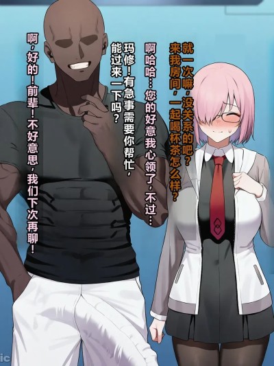[KrebAI]マシュ・キリエライト - 劣等男性殲滅特異点