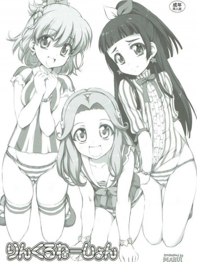 [匿名翻嵌] (プリキュア☆フェスタ22) [珍譜堂 (まるい)] りんくるねーしょん (魔法つかいプリキュア!)