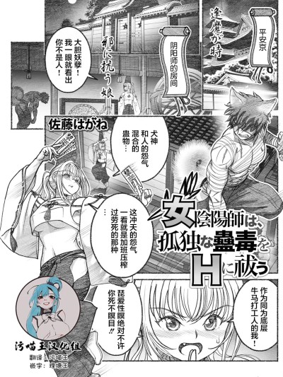 [污喵王汉化组][佐藤はがね] 女陰陽師は孤独な蠱蟲をＨに祓う (アクションピザッツ 2025年9月号) [中国翻訳] [DL版]