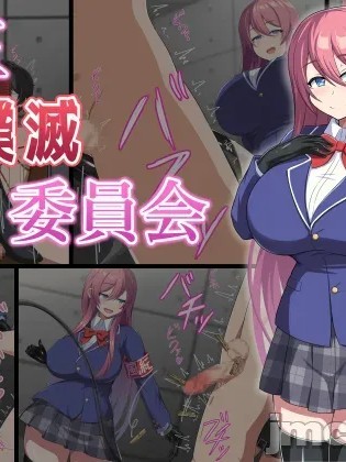 【张佳乐个人汉化】 [きさらづ帝国 (JK更津)] 金玉撲滅委員会[中国翻訳]