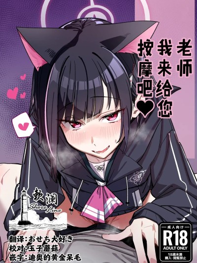 老师我来给您按摩吧[欶澜汉化组] (C106)[ぐりいん野はうす (温野りょく)] 先生、マッサージしてあげよっか? (ブルーアーカイブ) [中国翻訳] [DL版]