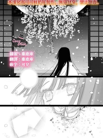 月作花泥待樱开 [可可鲜奶屋汉化] [海原ゆた / 茜たま] 桜に触れたかった鬼の話 [中国翻訳]