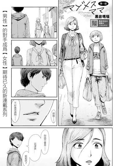 [黒岩瑪瑙] マゾメスママ 第一話 (コミックホットミルク濃いめ vol.52) [中国翻訳] [DL版]