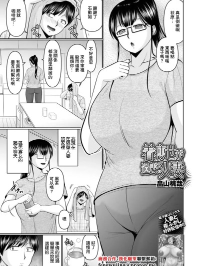 [畠山桃哉] 着痩せが過ぎる人妻