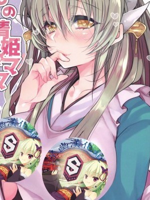 [星幽漢化組](C95) [豆大福屋 (まめこ)] うちの清姫はママ (Fate/Grand Order) (天神亂漫)[中國翻訳]