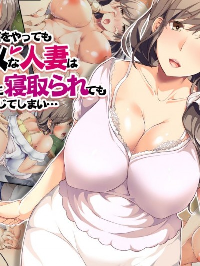 (同人CG集) [トンコツ山 (タ抜キ、ウサ戯)] 何をやってもダメな人妻は旦那の部下に寢取られても感じてしまい…