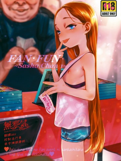 (COMIC1☆14) [臨終サーカス (はぐはぐ)] FAN.FUN Sasha chang [無邪気漢化組]