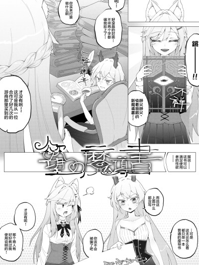欲望的魔法书 [Feathermare] 欲望の魔導書 [中国語]