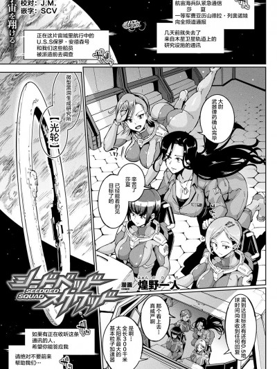 [不咕鳥x這很惡墮漢化組] [Digital] [煌野一人] シードベッド・スクワッド (コミックアンリアル 2019年8月號 Vol.80) [中國翻訳] [DL版]
