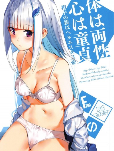 Karada Wa Ryousei, Kokoro Wa Doutei, Aite No Oya Wa Helesta Koutei (Lize Helesta, Ange Katrina)（Chinese）
