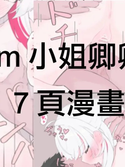 [リンリ缶] イチャ神さん7ページ漫画 (にじさんじ) [中国翻訳]