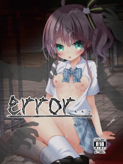 [ねこ大福 (ねこのしろ)] error... (夏色まつり、白上フブキ) [中国翻訳] [DL版]