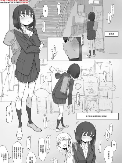 [あっくす] 階段わきで露出オナの練習してたら友達が来てピンチのルナちゃん [中国翻訳]