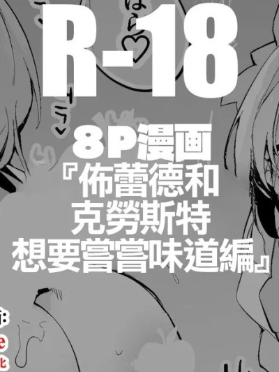 [りんごくらぶ] ブレッディとクラストは味わいたい編 [中国翻訳]