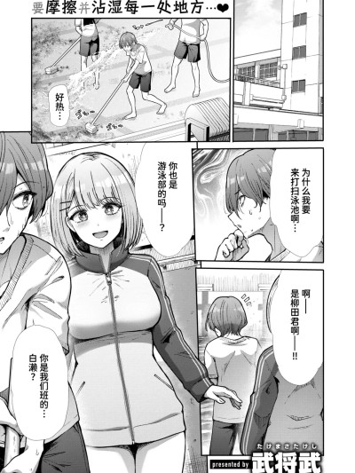[迟远个人汉化] [武将武] 放課後セイレーン (COMIC 快楽天ビースト 2025年11月号) [中国翻訳] [DL版]