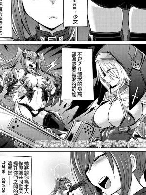 [沒有漢化][コバヤシテツヤ]フレーム・デバイス・メイデン (ガールズフォーム Vol.19) [中國翻訳] [DL版]