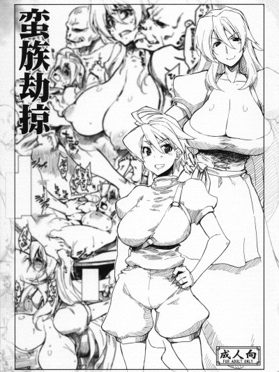 (C86) [Sago-jou (Seura Isago)] Banzoku Kyouraku