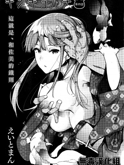 Kingyobachi Ch. 4