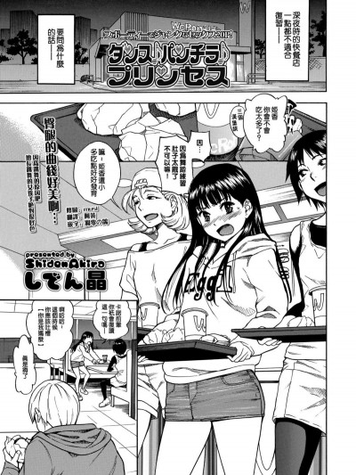 [一匙咖啡豆漢化組][しでん晶] ダンス♪パンチラ♪プリンセス (COMIC LO 2019年7月號)