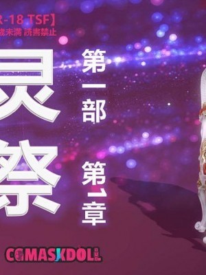 靈祭