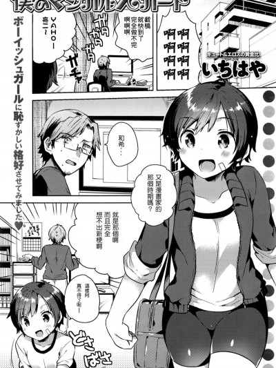 [いちはや]_僕のマジカルスカート_(COMIC_アンスリウム_2016年5月號)[壞L粉個人漢化]