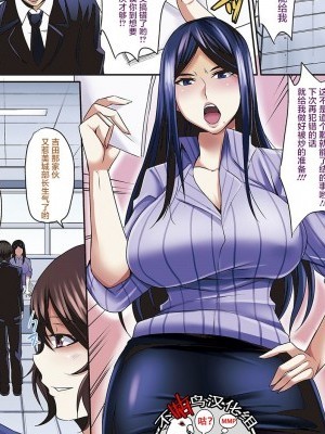 [不咕鳥漢化組][仁志田メガネ] 人妻上司はコスプレ奴隷 1-4