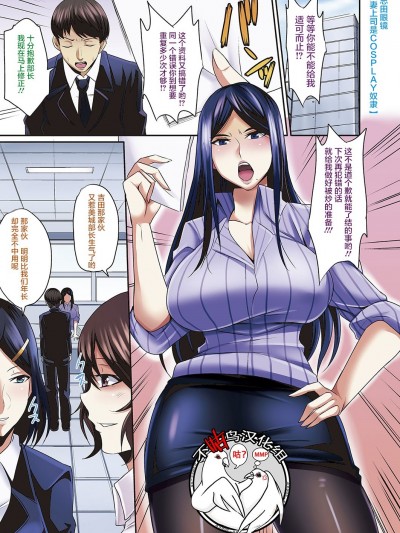 [不咕鳥漢化組][仁志田メガネ] 人妻上司はコスプレ奴隷 1-4
