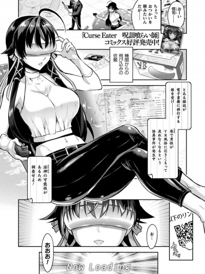 [Rusty Soul、或十せねか] Curse Eater 呪詛喰らい師 Ex2 Virtual Orgy Party (二次元ドリームマガジン 2019年10月號 Vol.108)