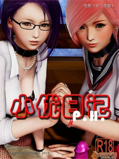 小優日記 P.H.[chinese]
