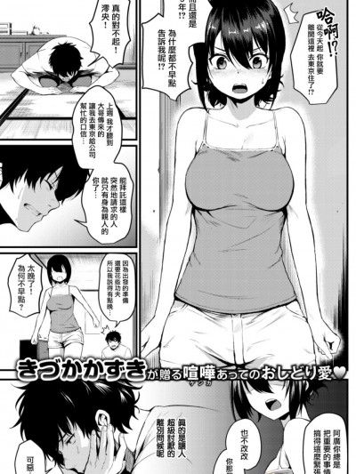 [きづかかすき] 契り雨 (COMlC 快楽天 2017年9月号) [前线作♂战♀基地] [DL版]