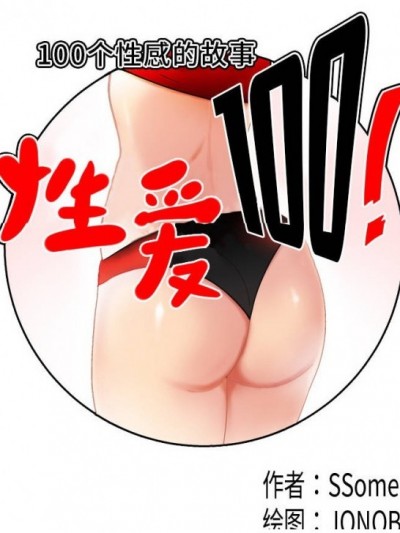 性愛百分百 | 完結