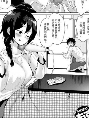 [漢化組漢化組] [もず] コタツファイト (COMIC 快楽天 2019年2月號) [中國翻訳] [DL版]