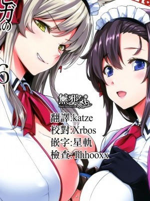 [無邪気漢化組] (C96) [Σ-Arts (神毛物由宇)] マヨヒガのお姉さん その6 [中國翻訳]