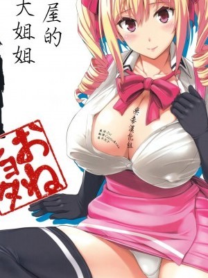 [無毒漢化組][Σ-Arts (神毛物由宇)] マヨヒガのお姉さん 1-5+OVA化記念號 モノクロ編