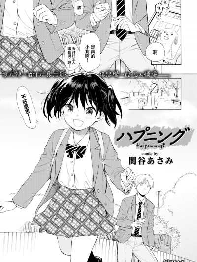 [関谷あさみ] ハプニング (COMIC BAVEL 2019年6月號) [無邪気漢化組][MJK-19-Z1818][無修正]