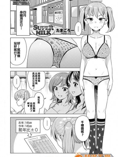 [たまごろー][SUPER MILK(COMIC ペンギンクラブ山賊版 2017年5月号)]
