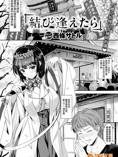 [西條サトル] 結び逢えたら (COMIC快楽天ビースト 2017年5月号) [無邪気漢化組][MJK-17-Z574][無修正]